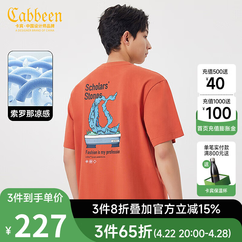 卡宾（CABBEEN）【凉感/国潮】发泡印花短袖T恤男2024夏宽松休闲青年上衣 枣红色64 52