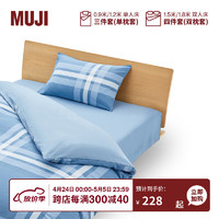 MUJI 柔软洗棉 被套套装 床上用品三/四件套 全棉纯棉 宿舍 儿童 蓝色大格纹 床单式 双人用：适用1.5米床/四件套