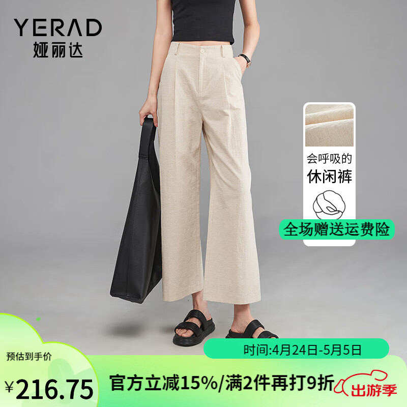 娅丽达（YERAD）九分棉麻直筒裤女夏季亚麻裤子2024薄休闲裤窄版阔腿裤 米色(I0) 31