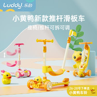 luddy 樂的 1013 兒童滑板車