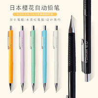 SAKURA 樱花 日本SAKURA樱花自动铅笔漫画手绘设计书写活动铅笔0.3 0.5 0.7 0.9mm儿童小学生考试书写不易断2b考试绘图笔