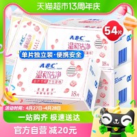 88VIP：ABC 私處衛生濕巾女性潔陰私護密濕廁紙房事后清潔濕紙巾3盒54片