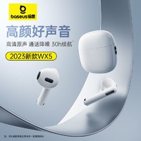 BASEUS 倍思 WX5蓝牙耳机无线半入耳式高音质低延迟游戏适用于苹果华为