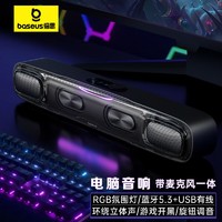 BASEUS 倍思 DS10蓝牙音箱带麦克风桌面音响低音炮台式机主机USB游戏音乐