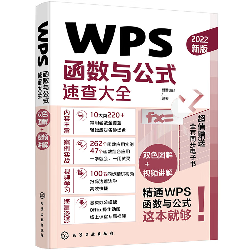 WPS函数与公式速查大全