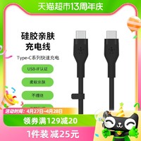 88VIP：belkin 贝尔金 亲肤数据线TypeC转C适用于华为原装快充线小米耐用