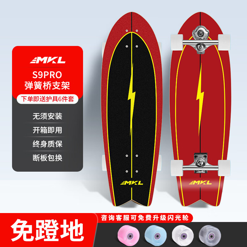 迈卡龙S9Pro陆地冲浪板初学者专业陆冲板成人刷街免蹬地大鱼板路冲板 S9 PRO-32寸闪电 32寸【S9PRO】闪电