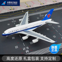 中國南方航空 A380飛機模型 原型機 仿真航?？蜋C禮品擺件 合金材質 年會禮品 A380-235CM