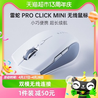 88VIP：RAZER 雷蛇 Pro Click Mini生产力电脑办公电池无线蓝牙USB静音鼠标