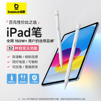 百億補貼：BASEUS 倍思 ipad電容筆air平板觸控筆直插式新款適用于蘋果手寫筆平替