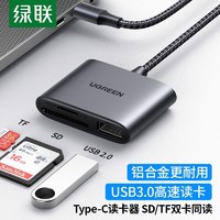 UGREEN 綠聯 讀卡器typec三合一SD卡讀卡器tf手機電腦兩用usb3.0讀卡器otg