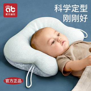 AIBEDILA 爱贝迪拉 新生婴儿定型枕头0到6个月3幼儿1岁宝宝安抚纠正头型躺睡神器矫正