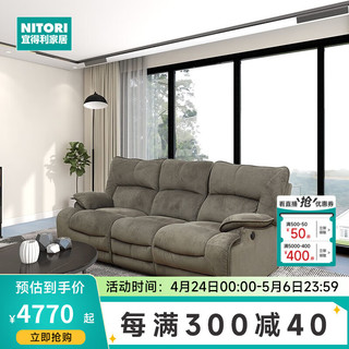 NITORI 宜得利 家居 家具 电动功能沙发客厅抗菌布艺靠背茶几 海特 三人位 灰色