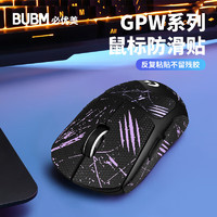 BUBM 必優美 gpw羅技鼠標防滑貼狗屁王一代貼紙吸汗防滑電競游戲鼠標貼腳墊貼順滑耐磨配件 GPW一代紫黑裂變全包