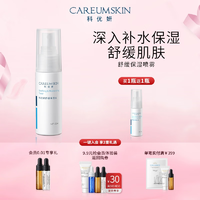 CAREUMSKIN 科優妍 舒緩保濕水玻尿酸爽膚水50ml 50ml