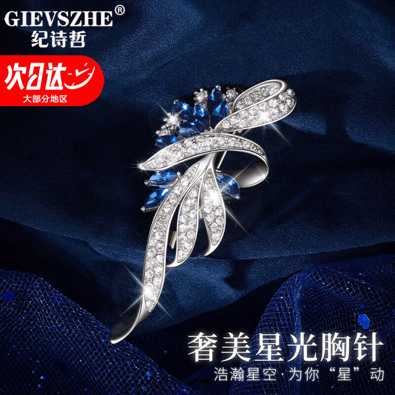 纪诗哲（GIEVSZHE）深海金蓝胸针高档女奢侈高端品牌胸针胸针胸花女 轻奢深海蓝胸针高档女