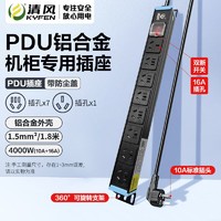 kyfen 清风 标准pdu排插插座多功能多孔铝合金室外防雷机房机柜商用插板