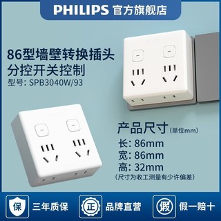 PHILIPS 飞利浦 多孔86墙壁转换插头转换器家用多功能插座一转无线