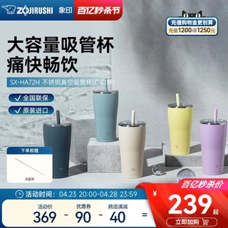ZOJIRUSHI 象印 HA保温杯不锈钢大容量广口吸管水杯2023新款810/970ml