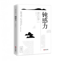 圖書秒殺、PLUS會員：《鈍感力》（渡邊淳一 著）