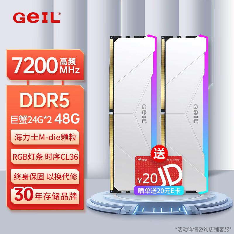GEIL金邦 48G（24G*2） DDR5-7200  台式机电脑内存条 巨蟹RGB灯条系列白色
