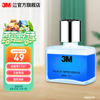 3M 汽车甲醛净化剂 车家两用 除味 除臭 空气去异味97%除醛率净化剂 PN38100一瓶装