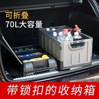 YUECAR 悅卡 折疊車載收納箱 70L 黑灰三蓋