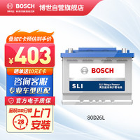 BOSCH 博世 80D26L 汽車蓄電池 12V