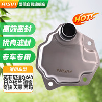 AISIN 愛信 自動變速箱濾網濾芯濾清器日產樓蘭奇駿天籟英菲尼迪KTAN-5004