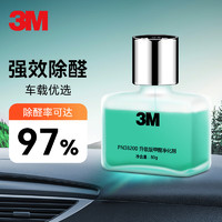 3M 新車除甲醛除異味 車內除味除臭活性炭包汽車車載空氣凈化器38200