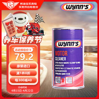 WYNN'S 贏馳 WYNN 機油添加劑 325ml