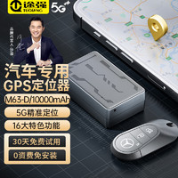 途強 5G定位器追蹤器GPS微型免安裝汽車防盜器遠程長續航定位跟蹤神器