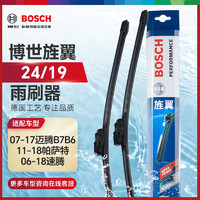 BOSCH 博世 雨刷器雨刮器旌翼24/19（07-17年邁騰/11-18帕薩特/06-18年速騰