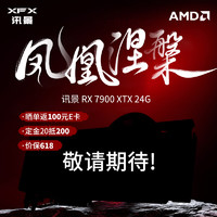 XFX 讯景 AMD RADEON RX 7900 XTX 24GB 凤凰涅槃 电竞游戏独立显卡