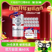 88VIP：Budweiser 百威 经典醇正啤酒 450mlx18罐