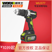 WORX 威克士 WU377无刷锂电冲击钻150牛米大扭力工业级充电电钻电动工具