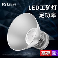 FSL 佛山照明 led工礦燈40w廠房吊燈高亮天棚燈室內車間倉庫籃球場照明