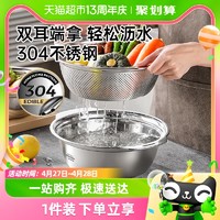 88VIP：炊大皇 不锈钢盆筛双耳沥水篮多用和面打蛋盆家用调料洗菜两件套