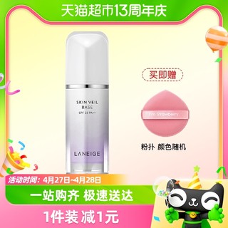 88VIP：LANEIGE 兰芝 隔离乳妆前乳紫色雪纱30ml控油提粉扑亮肤色防晒保湿