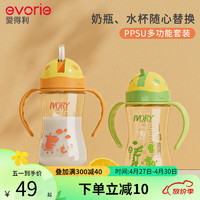evorie 爱得利 PPSU婴儿奶瓶6个月一岁以上 一瓶两用宝宝学饮杯儿童吸管杯 绿色 240ml