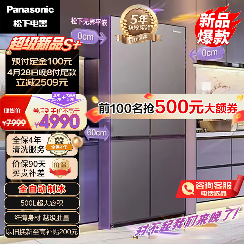 松下（Panasonic）Xtra漫悦莓系列500升60厘米超薄零距离嵌入式十字对开门大容量家用电冰箱无霜变频NR-XD50C5A-S灰 【超级】漫悦莓平嵌十字