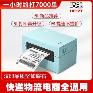 HPRT 汉印 X7快递单打印机发货单电商通用热敏标签机淘宝快递打单机蓝牙