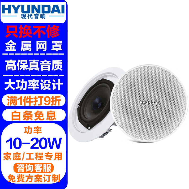 HYUNDAI现代 5英寸同轴重低音吸顶音响喇叭 天花吊顶背景音乐家庭客厅门店音箱蓝牙功放广播系统H4-1