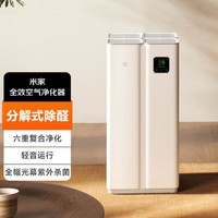 Xiaomi 小米 米家全效空氣凈化器 家用分解式除甲除菌異味 智能數顯
