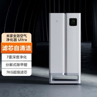 Xiaomi 小米 米家空氣凈化器Ultra 家用分解式除甲醛除菌除過敏原自清潔