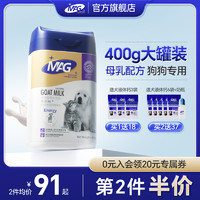 MAG DHA犬用羊奶粉狗狗新生幼犬成犬寵物專用奶粉補鈣營養品400g