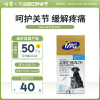 MAG 關節生貓咪狗狗老年犬折耳貓鯊魚軟骨素關節寶寵物瘸腿關節靈