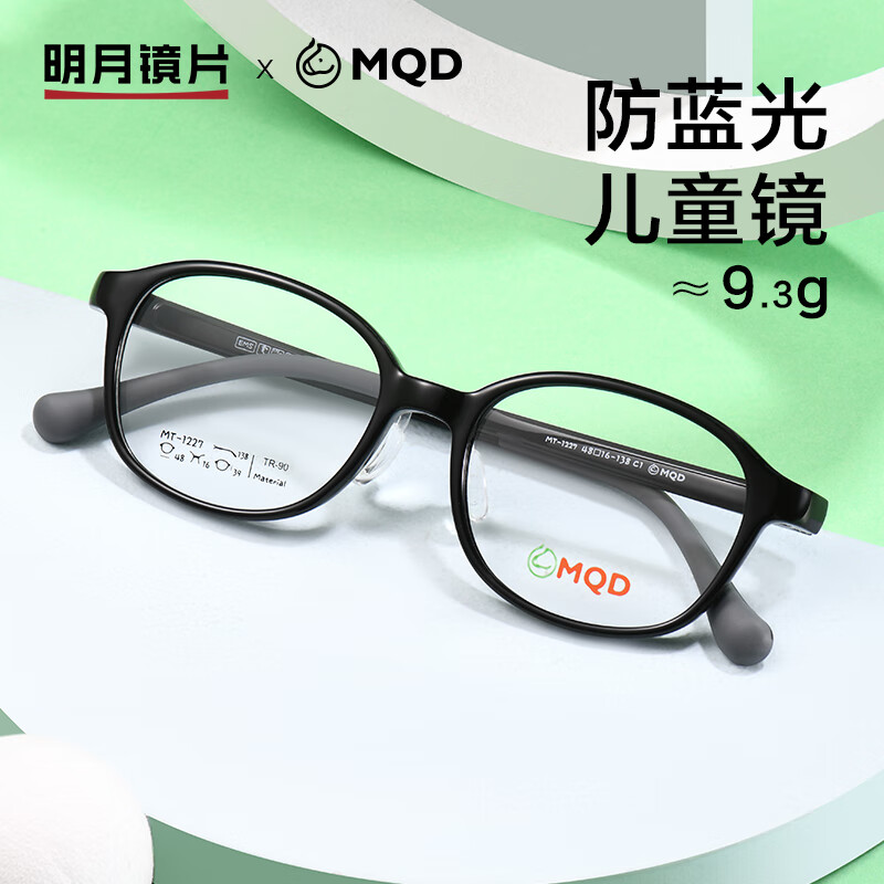 明月镜片 MQD镜框超轻TR儿童近视眼镜MT1227 配1.56非球面
