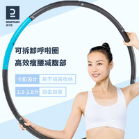 DECATHLON 迪卡儂 可拆卸健身呼啦圈 90175