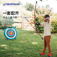 DECATHLON 迪卡儂 兒童弓箭玩具套裝吸盤箭專業射擊geologic家用入門靶子OVTA